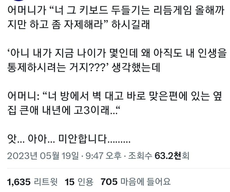 나이먹어서도 게임통제하는 어머니