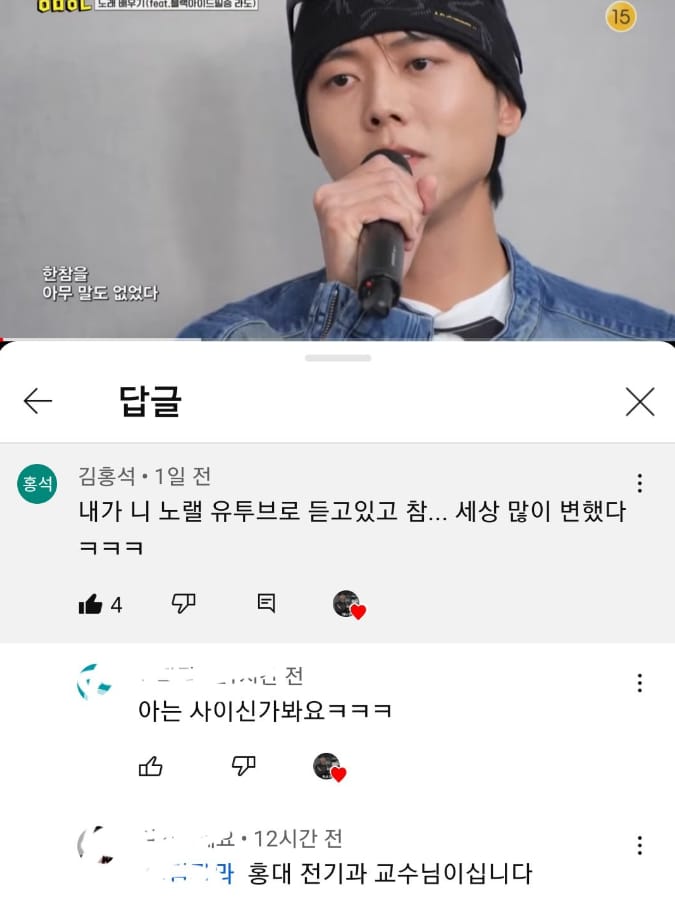 주우재를 댓글로 아는 척 하는 사람