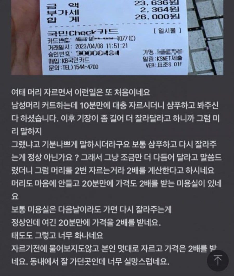 동네 미용실 커트 가격