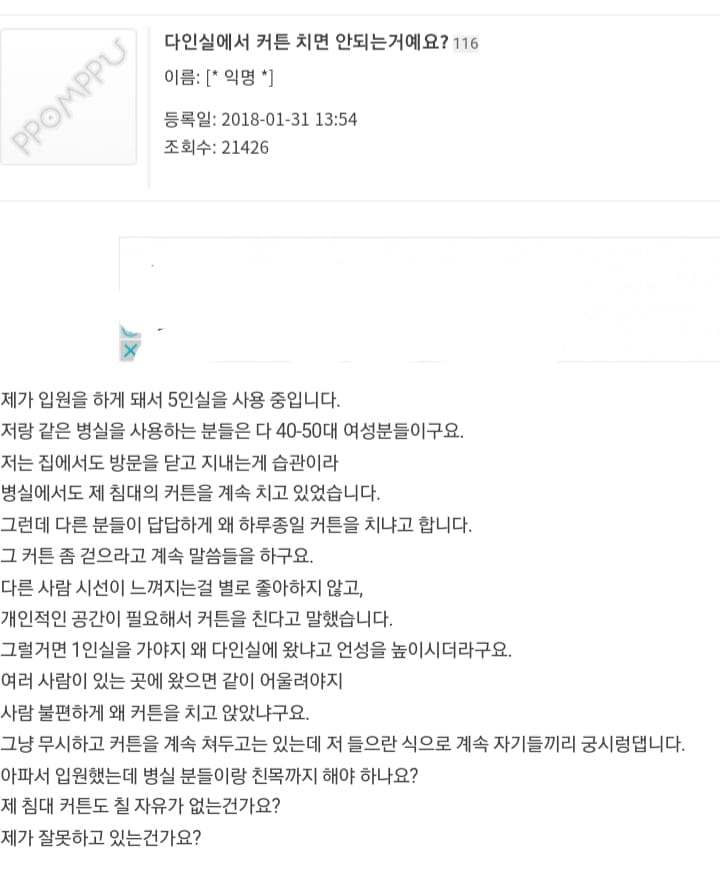 병원 커튼치는거 싫어하는 할머니들