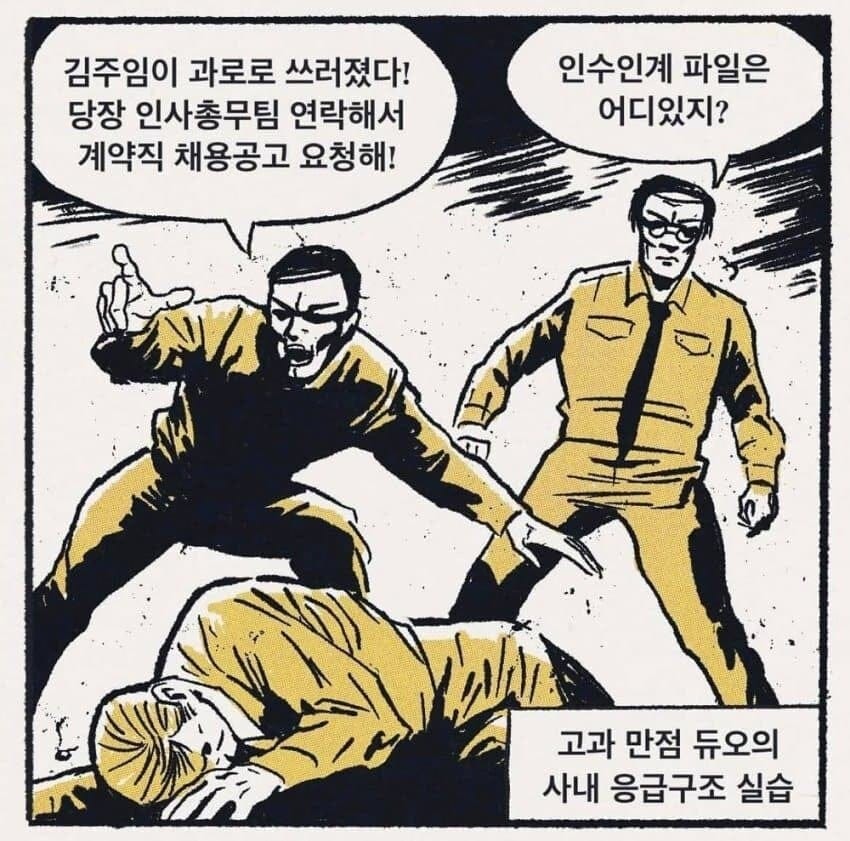 사내 응급처치 실습