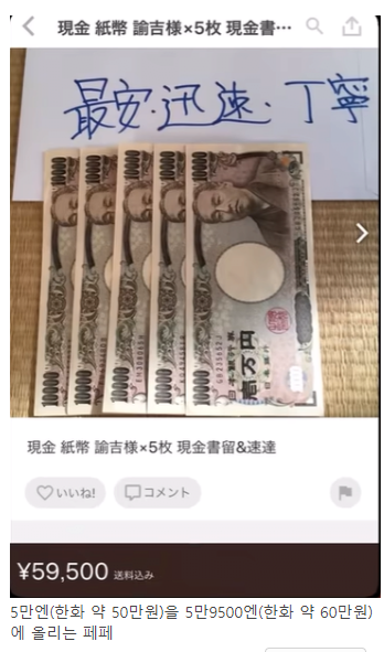 현금판매하는 일본 당근마켓