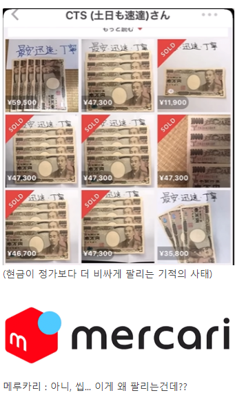 현금판매하는 일본 당근마켓