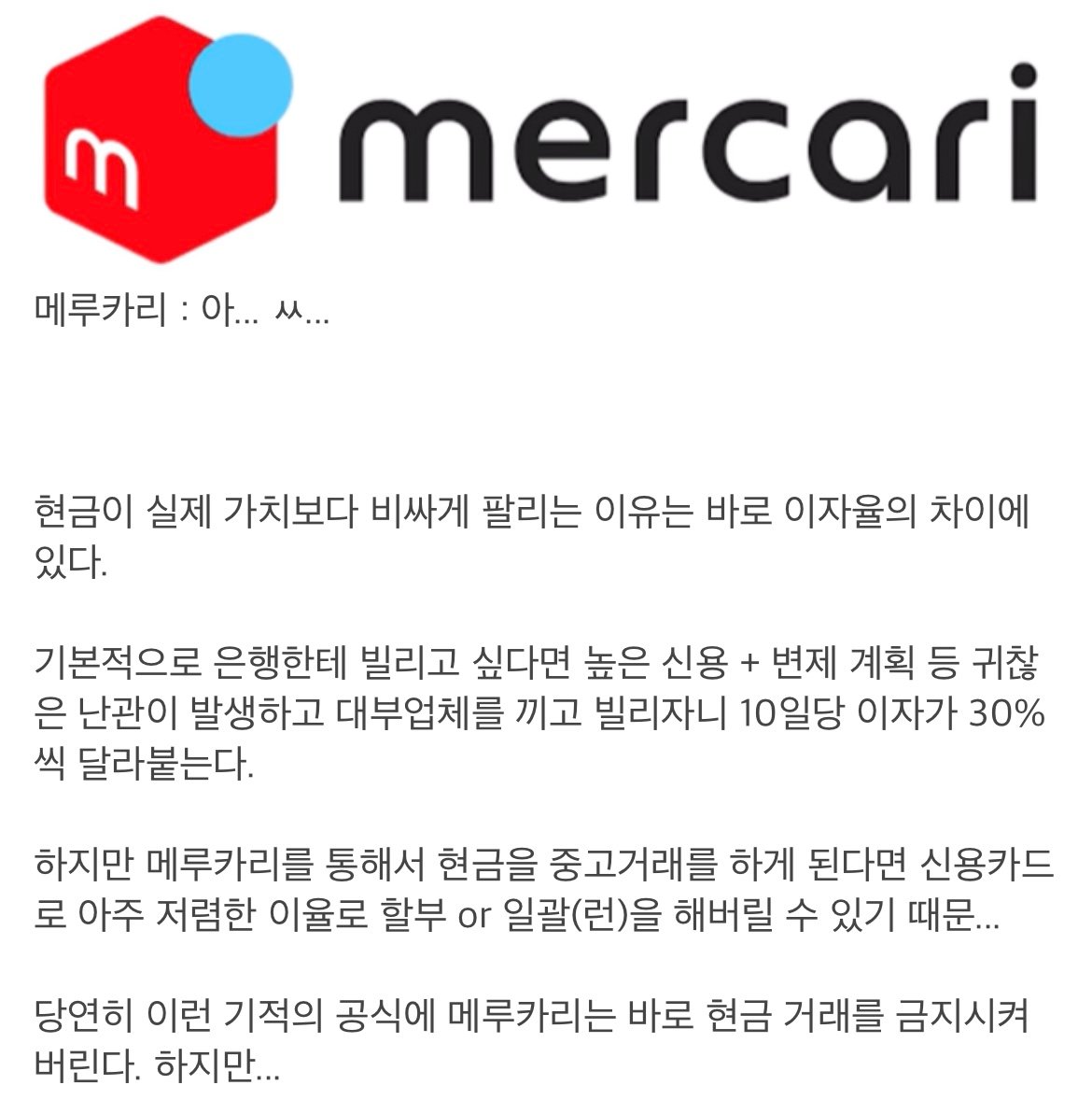 현금판매하는 일본 당근마켓