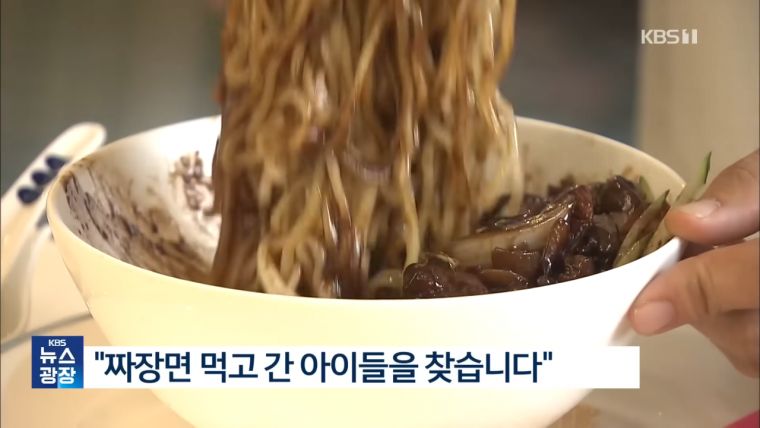 보배] 중국집 사장님이 짜장면 시킨 아이들 애타게 찾는 이유.jpg