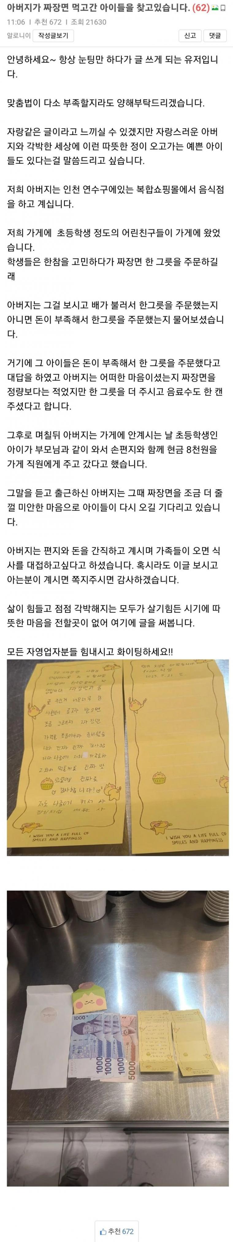 보배] 중국집 사장님이 짜장면 시킨 아이들 애타게 찾는 이유.jpg