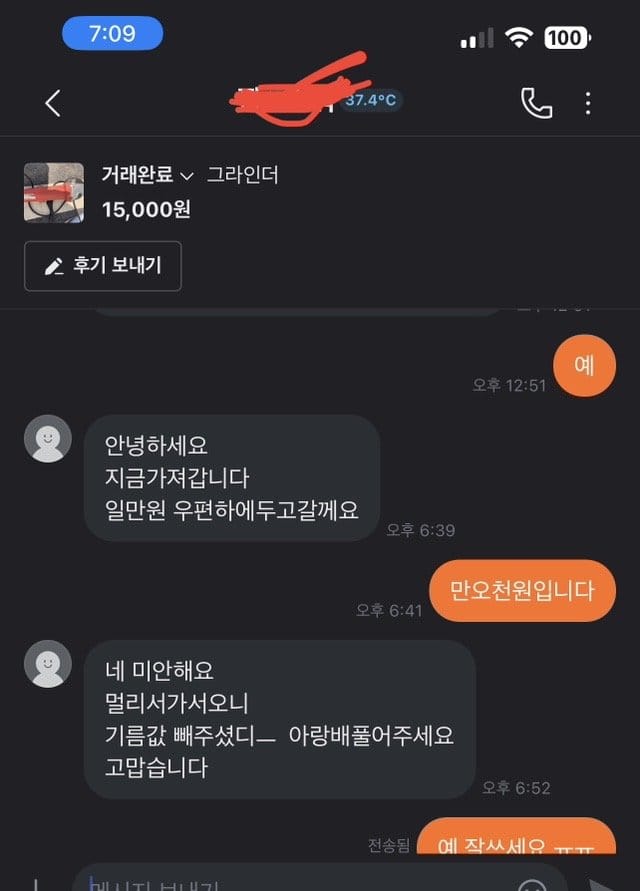 당근마켓 자체네고 진상.jpg