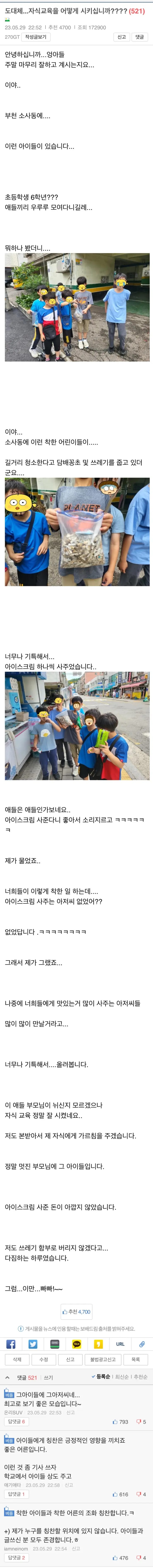 도대체...자식교육을 어떻게 시키십니까????