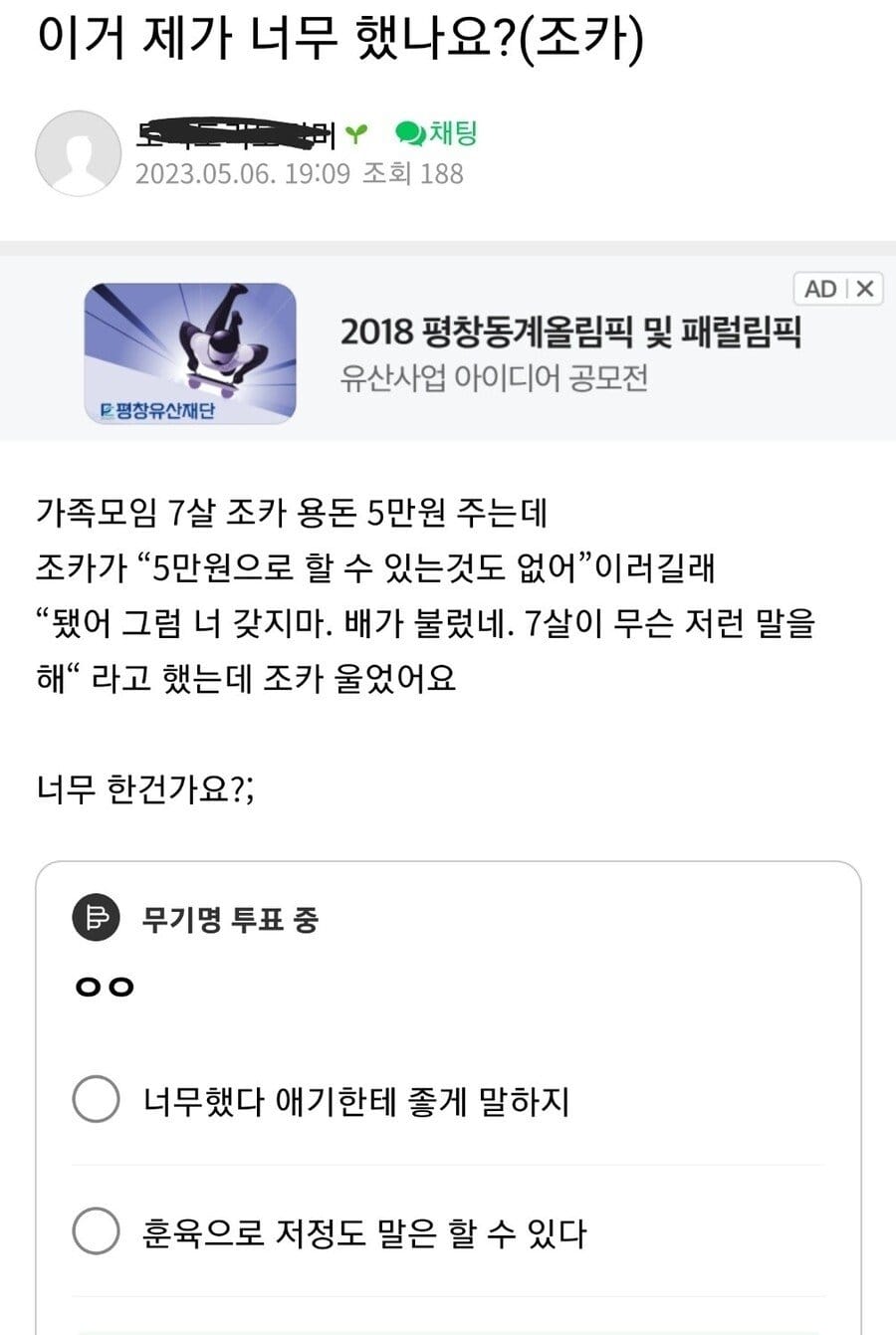 어린이날에 조카 울린 썰