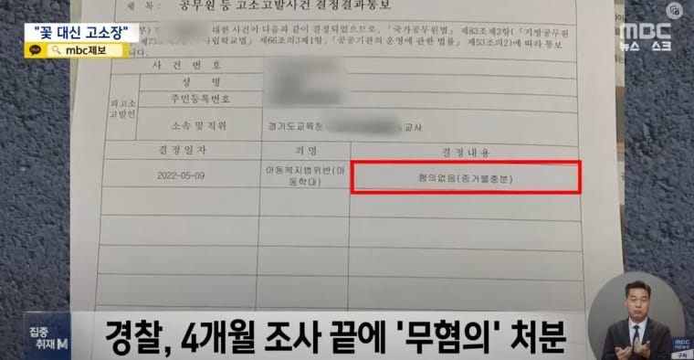 부모가 교사를 아동학대죄로 고소한 이유...