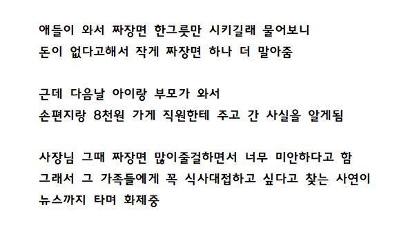 보배] 중국집 사장님이 짜장면 시킨 아이들 애타게 찾는 이유.jpg