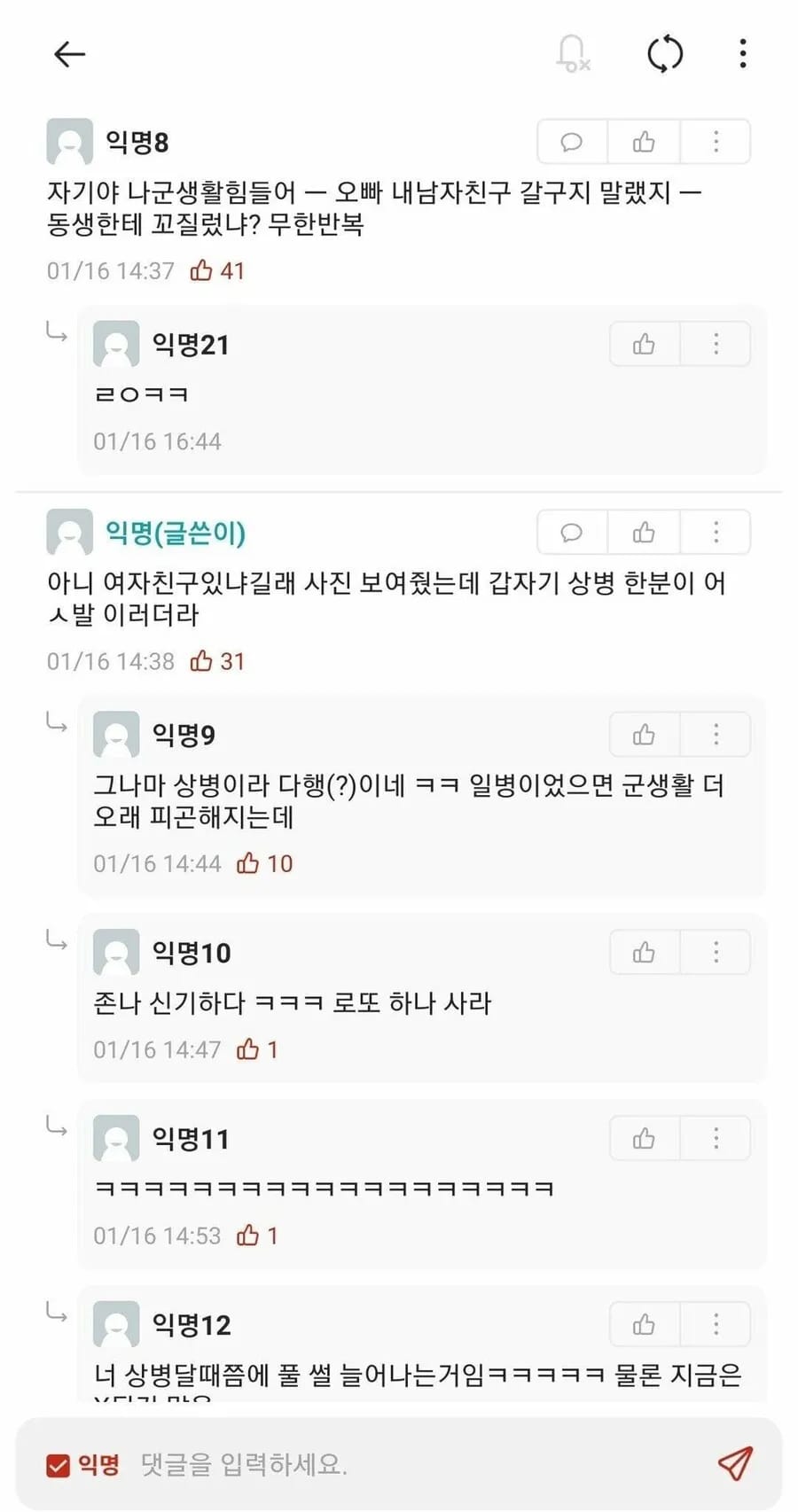 신병이 여자친구 사진 보여줬는데 아는 사람이였음