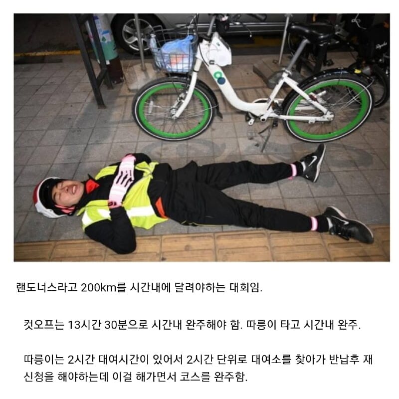 따릉이로 자전거 대회에 참가한 사람