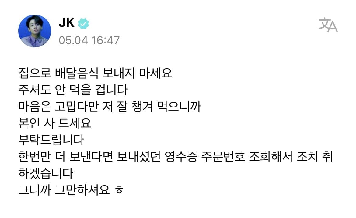 아이돌 집으로 배달 음식 보내는 사생팬.jpg