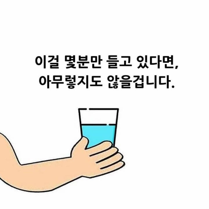 물컵을 들고 있다고 상상해 보세요