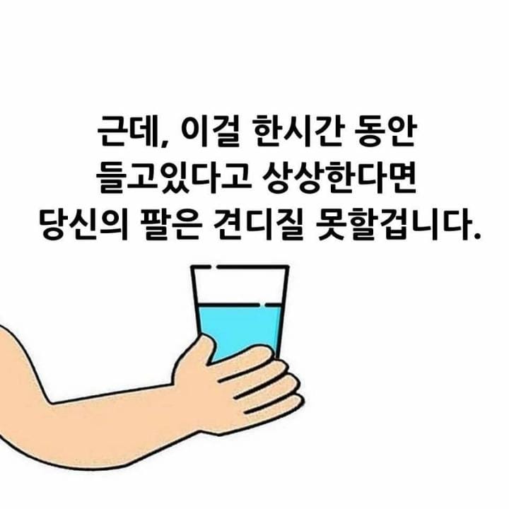 물컵을 들고 있다고 상상해 보세요