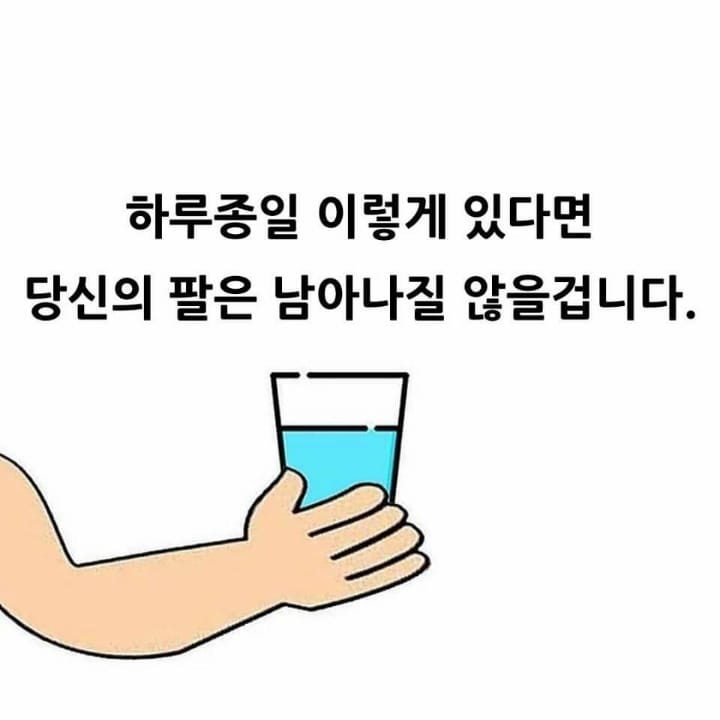 물컵을 들고 있다고 상상해 보세요