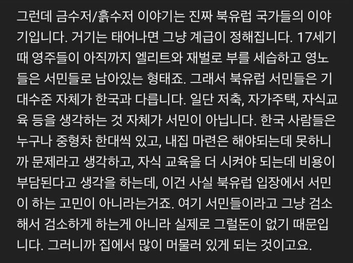 현대에도 귀족/평민 계급에 따른 생활수준이 전혀 다르다는 ...