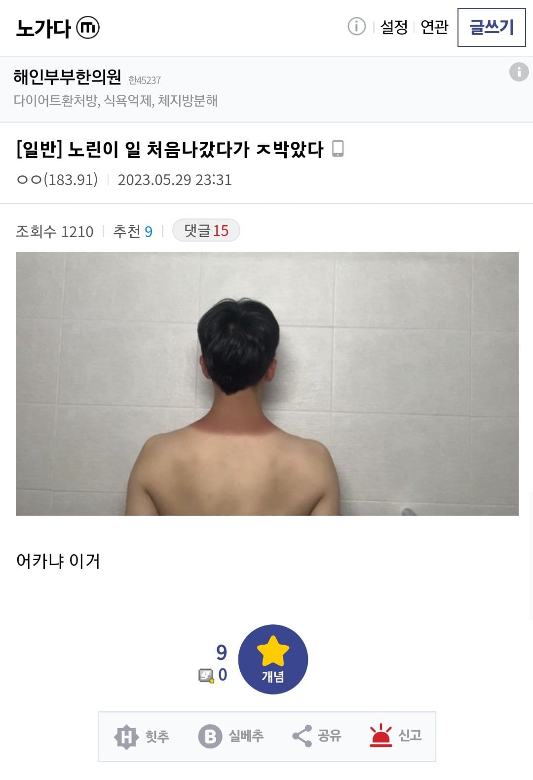 야가다 처음 나간 디시인 대참사.JPG