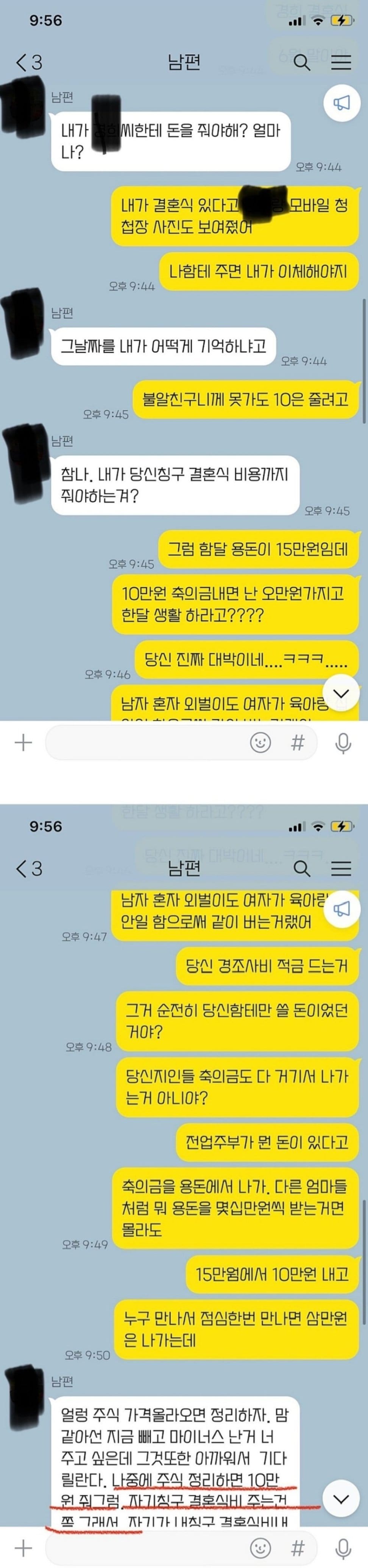 전업주부 용돈 한달 15만원 제친구 축의금은 누가 내는게 타...