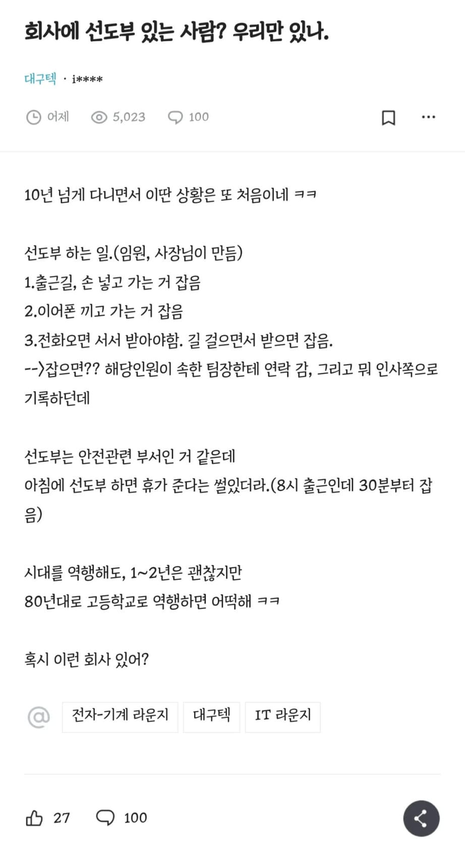 선도부 있는 회사