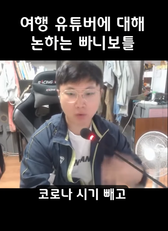 빠니보틀이 여행유튜버를 직업으로 절대 추천하지않는 이유,jpg