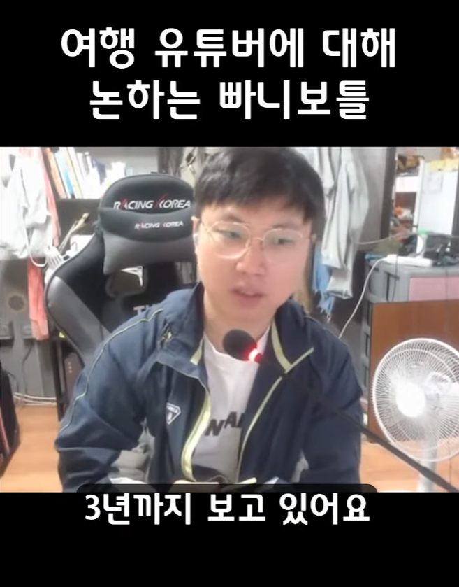 빠니보틀이 여행유튜버를 직업으로 절대 추천하지않는 이유,jpg