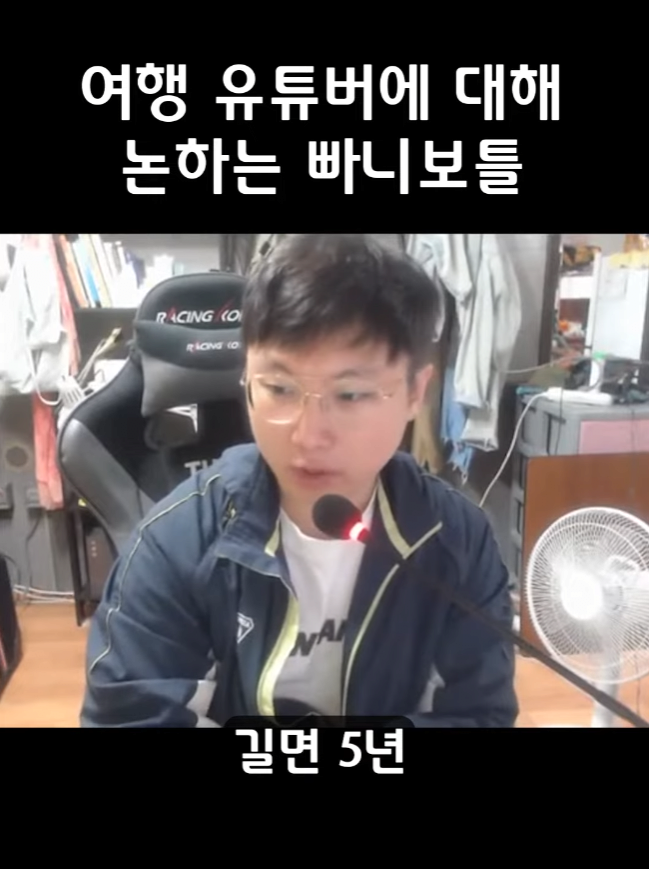 빠니보틀이 여행유튜버를 직업으로 절대 추천하지않는 이유,jpg