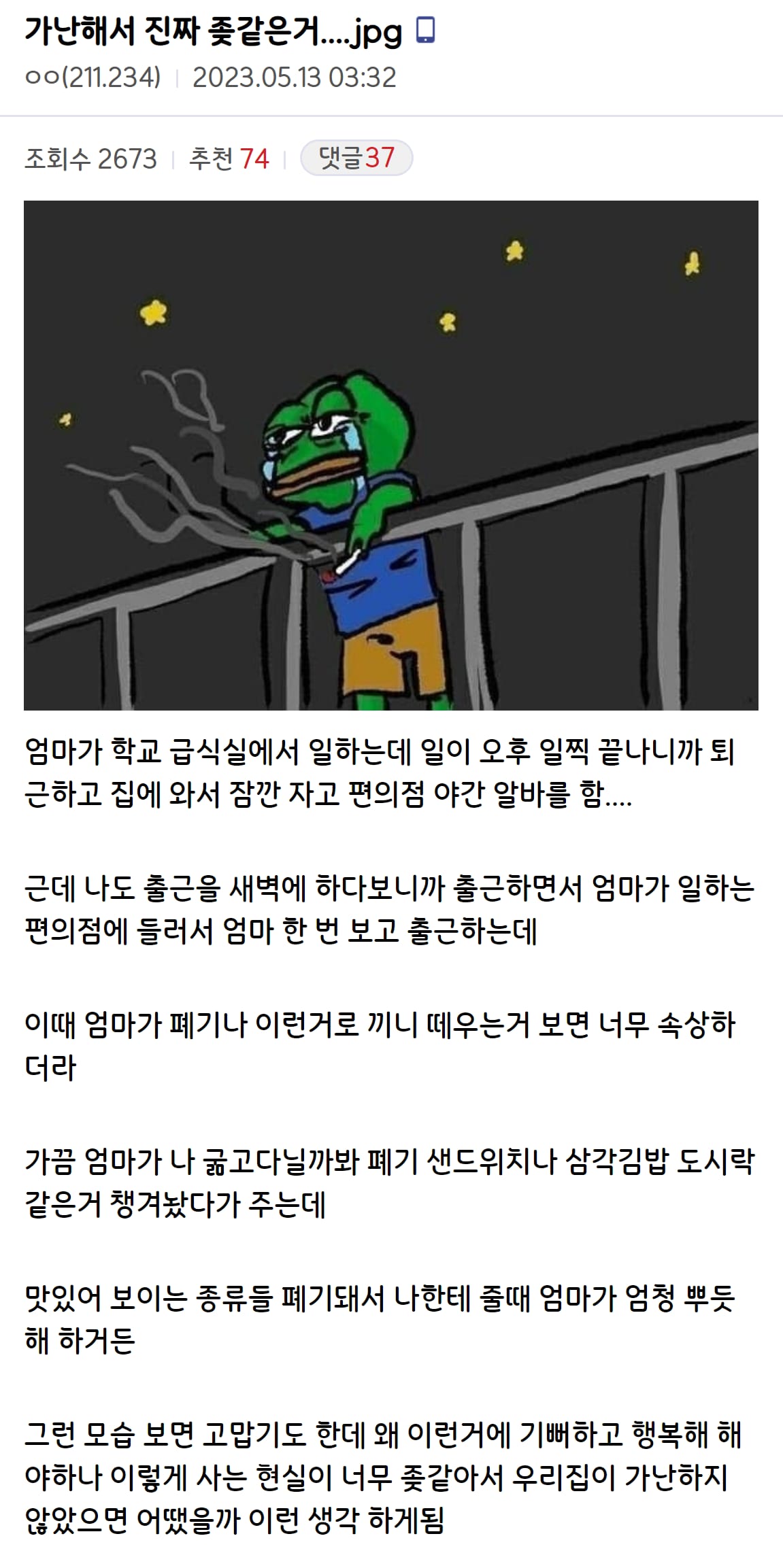 가난해서 진짜 x 같은 점.jpg