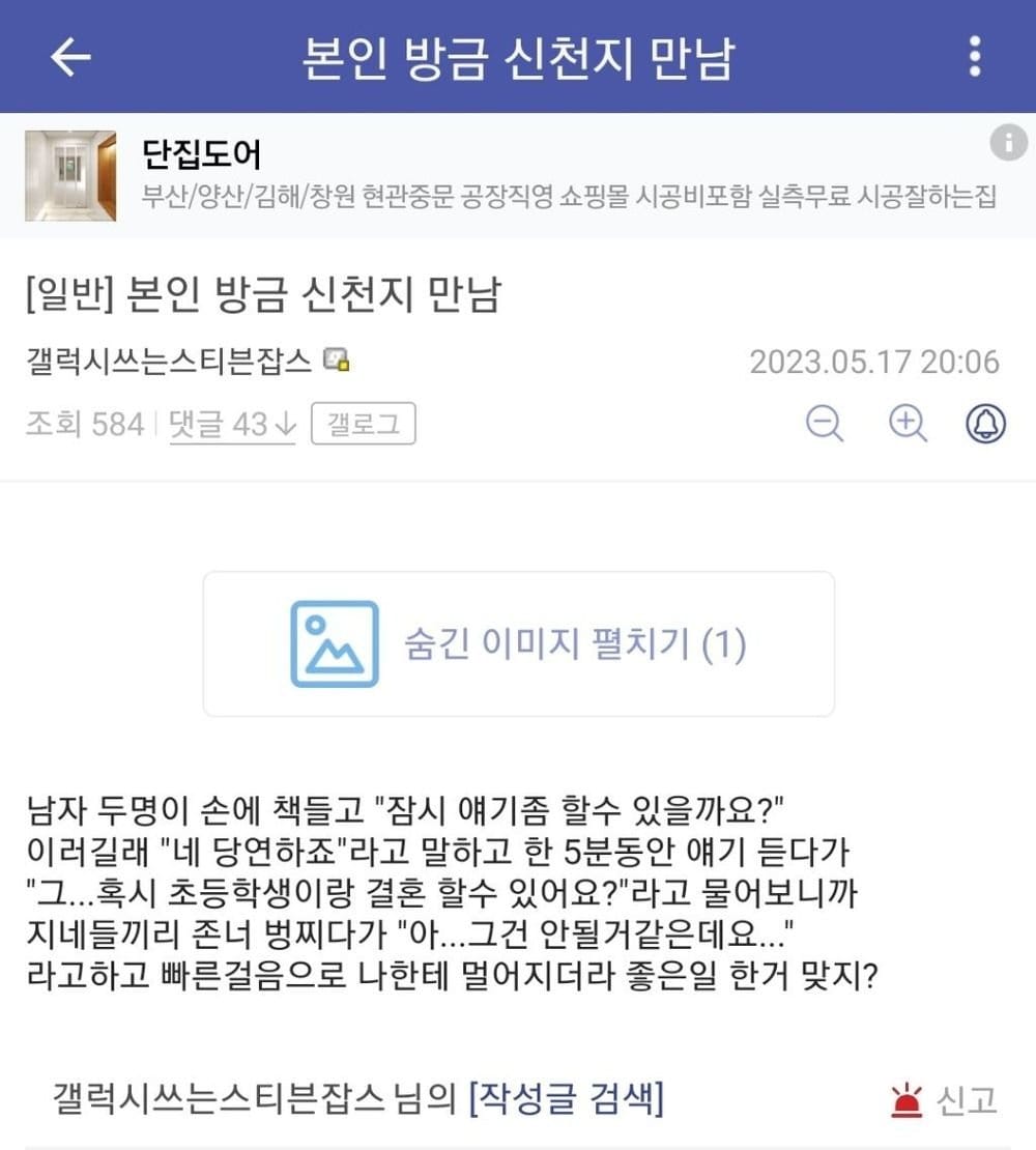 신천지도 놀라서 도망치게 만들기