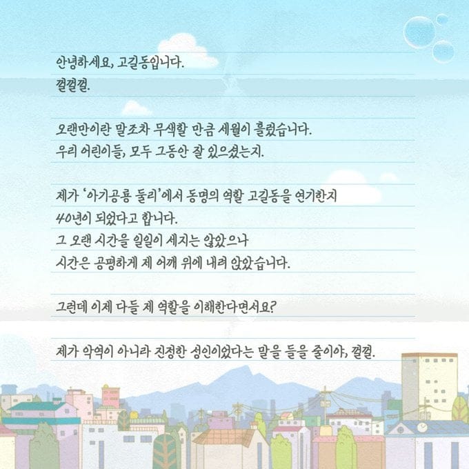 훌쩍훌쩍 극장판 개봉 기념 고길동 아저씨의 편지
