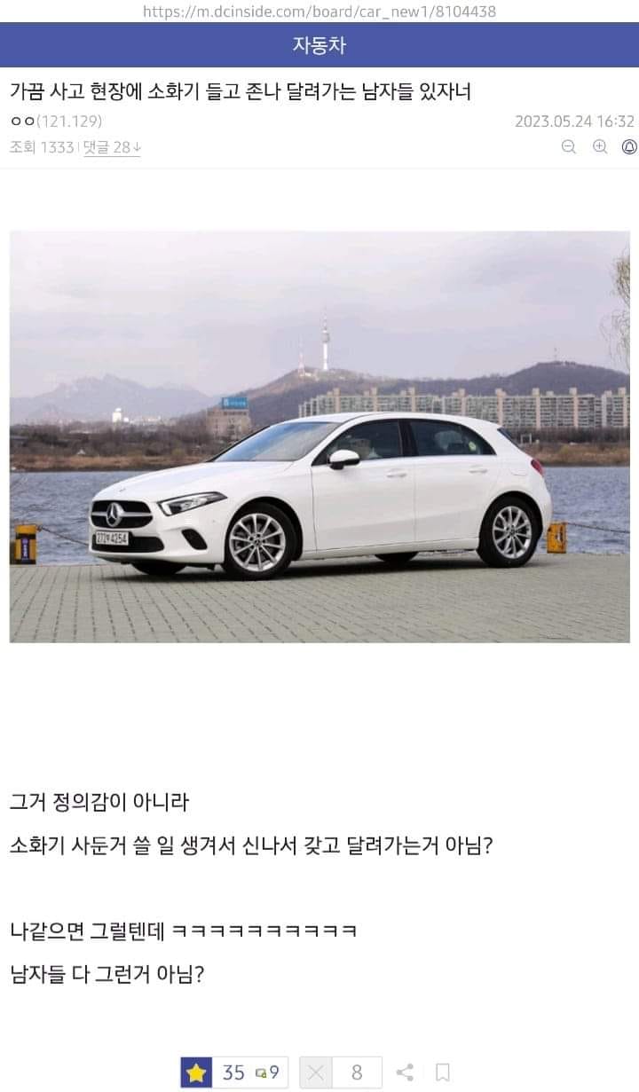 남자가 소화기 들고 달려가는 이유