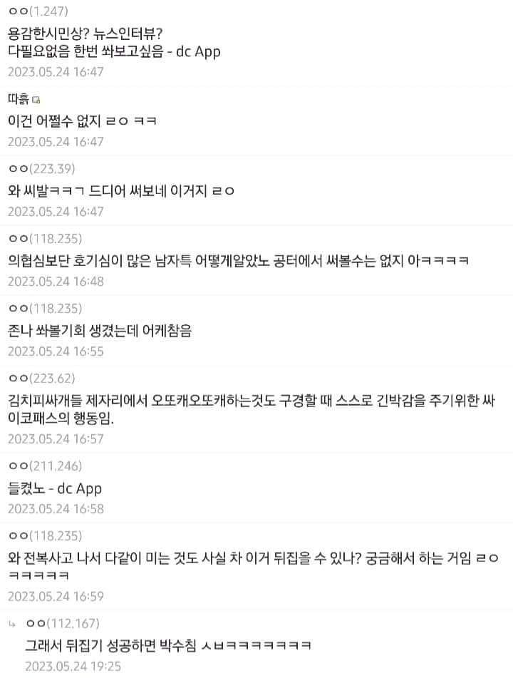 남자가 소화기 들고 달려가는 이유