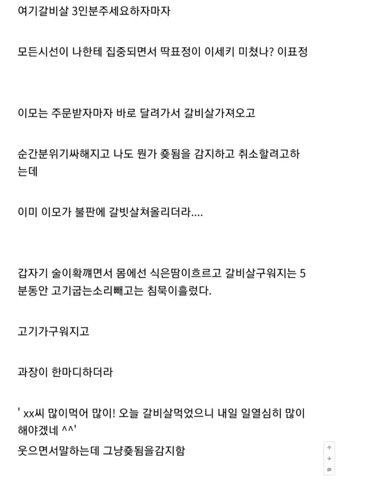 회식에서 갈비살 시켰다가 죶됨을 감지한 중갤러