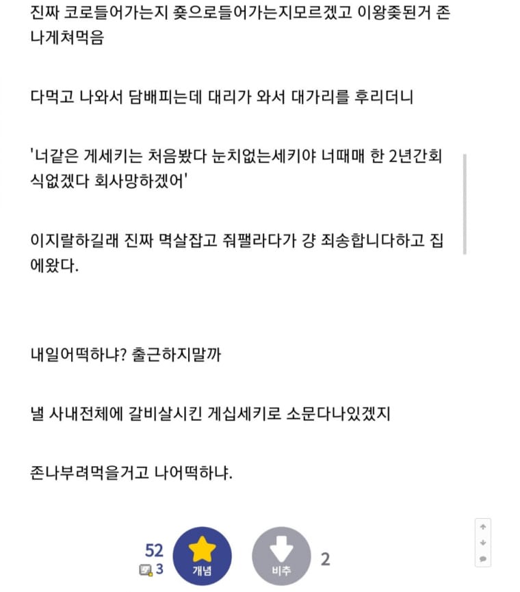 회식에서 갈비살 시켰다가 죶됨을 감지한 중갤러