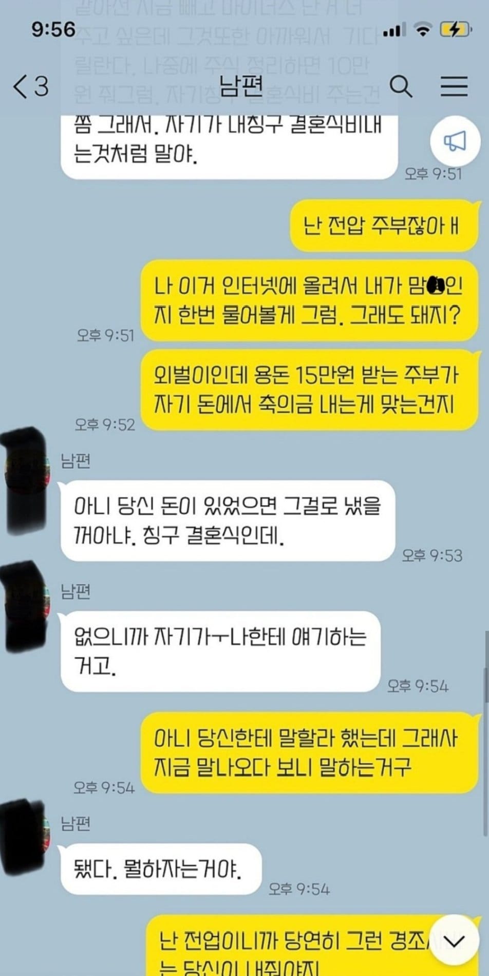 전업주부 용돈 한달 15만원 제친구 축의금은 누가 내는게 타...