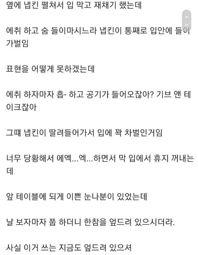 냅킨에 재채기 하다가 ㅈ됨