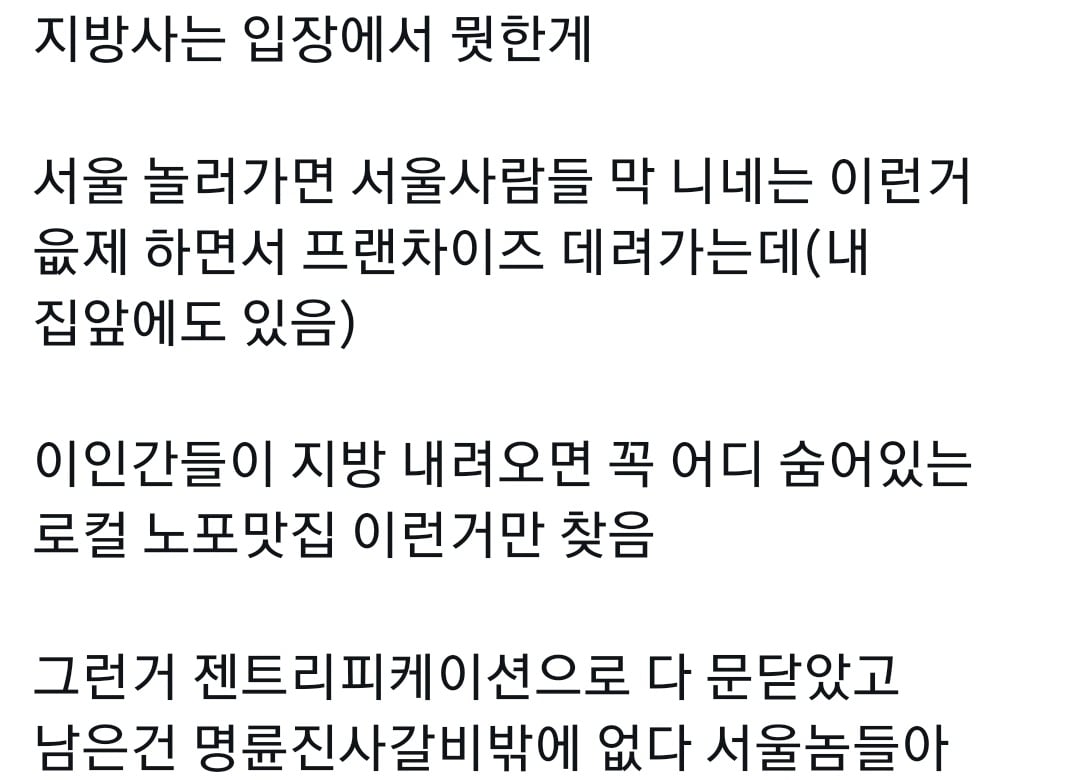 지방사는 입장에서... 서울놈들 좆같다