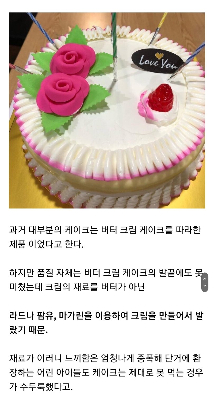 옛날 케이크가 어린 입맛에도 느끼했던 이유.jpg