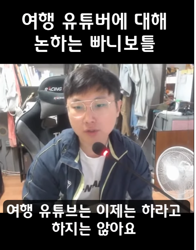 빠니보틀이 여행유튜버를 직업으로 절대 추천하지않는 이유,jpg