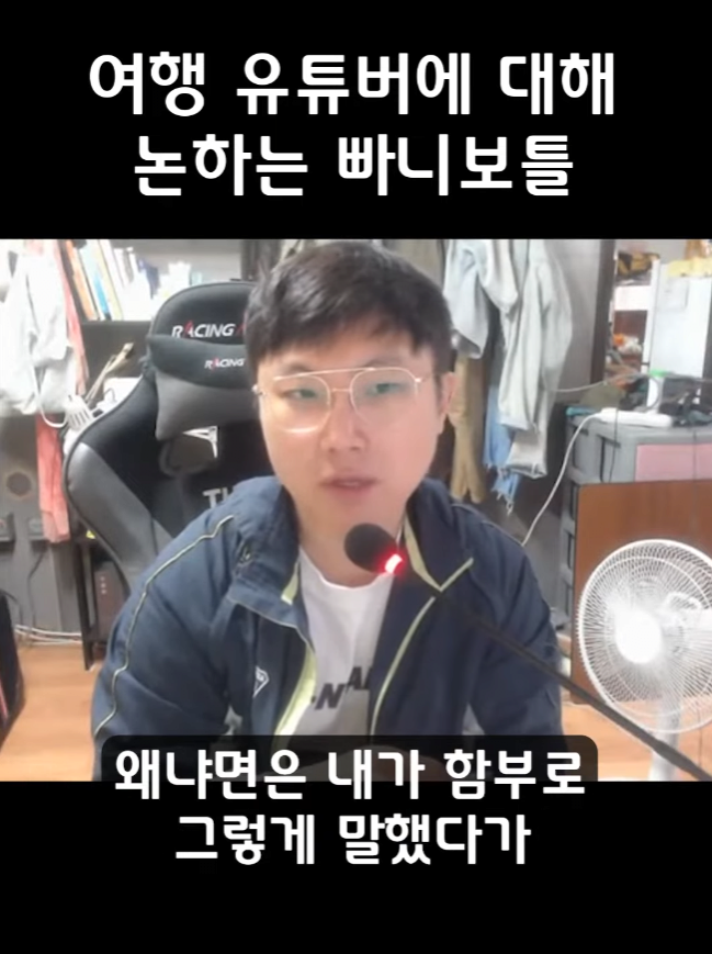빠니보틀이 여행유튜버를 직업으로 절대 추천하지않는 이유,jpg