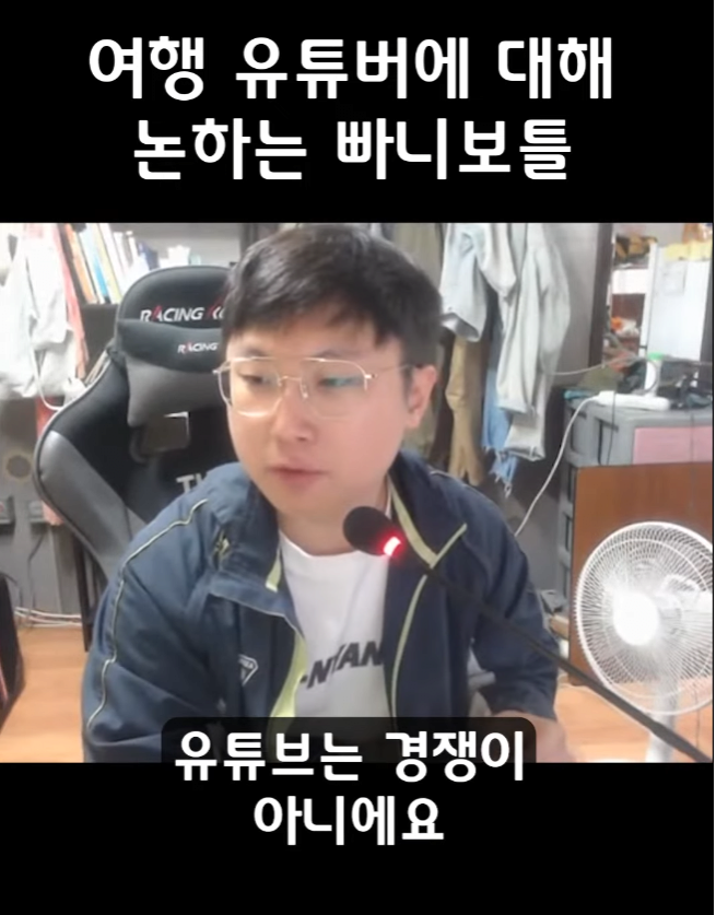 빠니보틀이 여행유튜버를 직업으로 절대 추천하지않는 이유,jpg