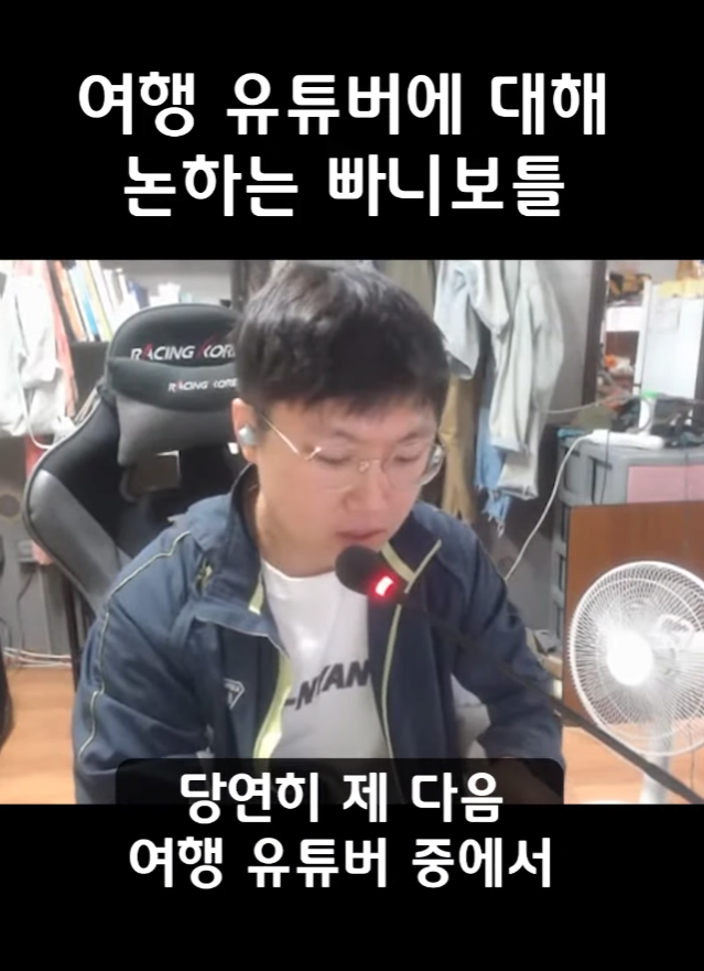 빠니보틀이 여행유튜버를 직업으로 절대 추천하지않는 이유,jpg