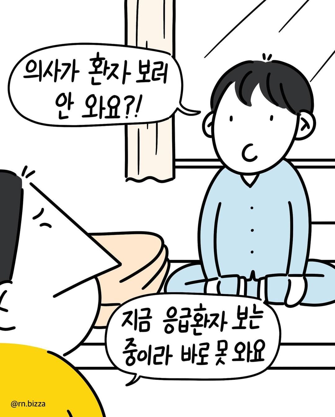 ?) 슬의생을 너무 많이 본 환자.jpg