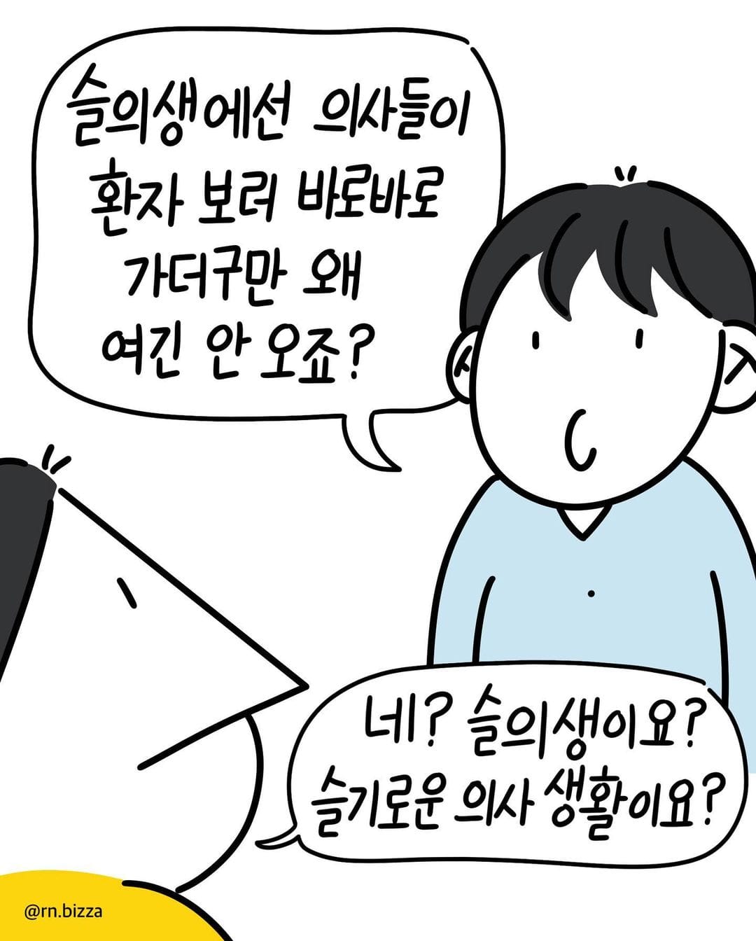 ?) 슬의생을 너무 많이 본 환자.jpg
