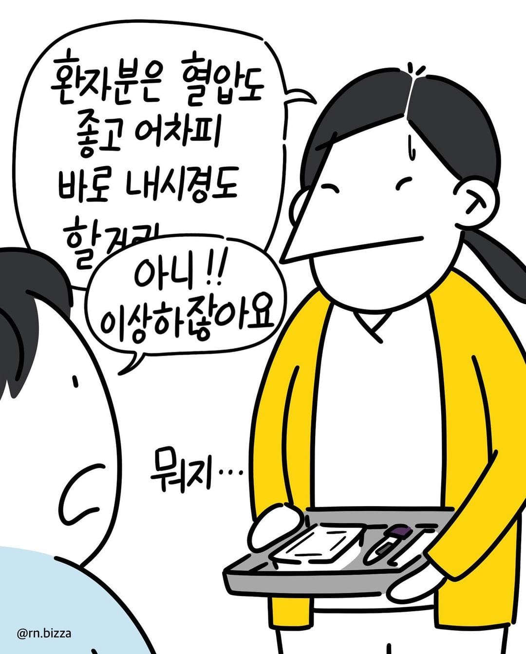 ?) 슬의생을 너무 많이 본 환자.jpg