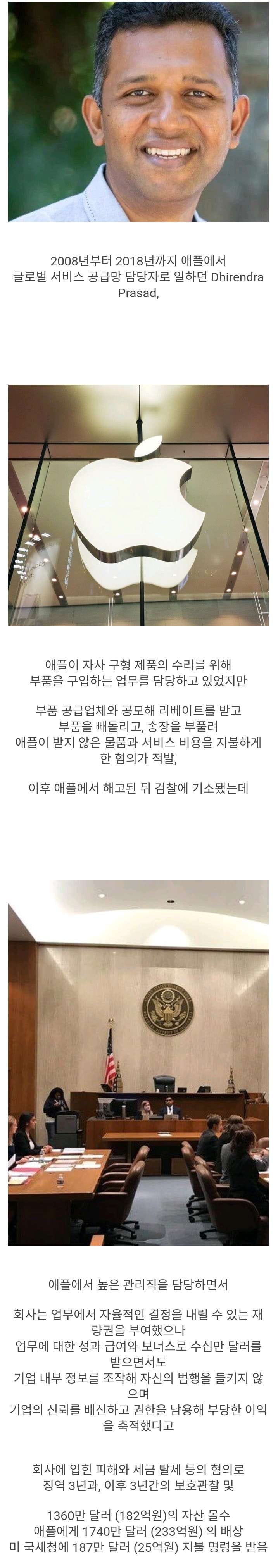 애플 다니면서 회사 돈 빼돌린 직원