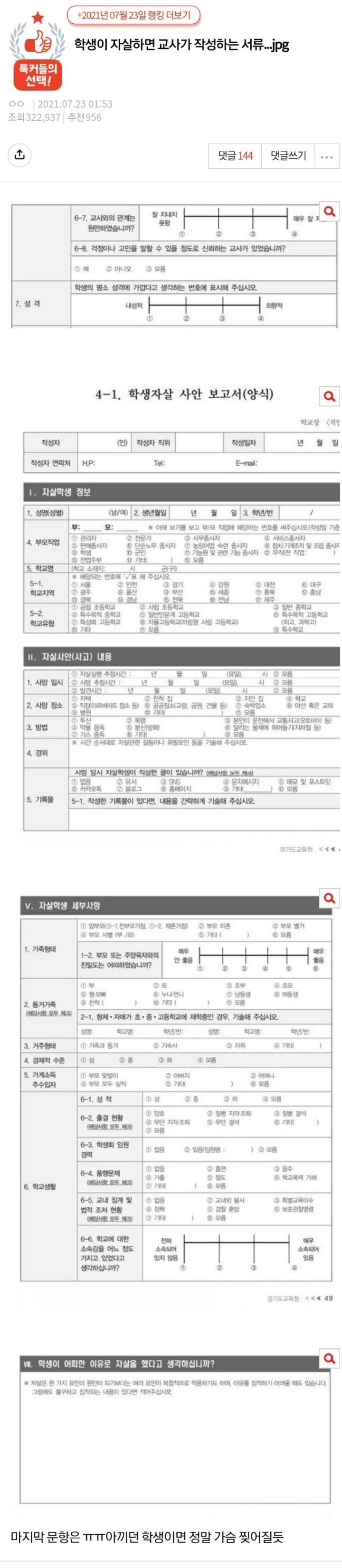 학생이 자살할 경우 교사가 적는 서류