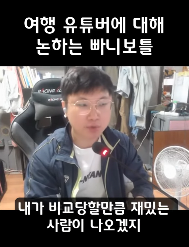 빠니보틀이 여행유튜버를 직업으로 절대 추천하지않는 이유,jpg