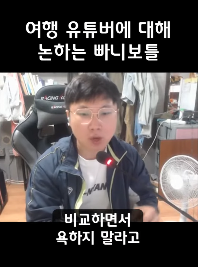 빠니보틀이 여행유튜버를 직업으로 절대 추천하지않는 이유,jpg